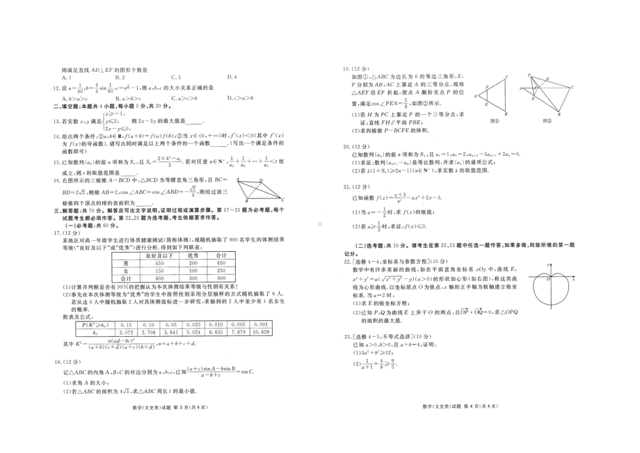 四川省雅安市2023届高三零诊考试文科数学试卷+答案.pdf_第2页