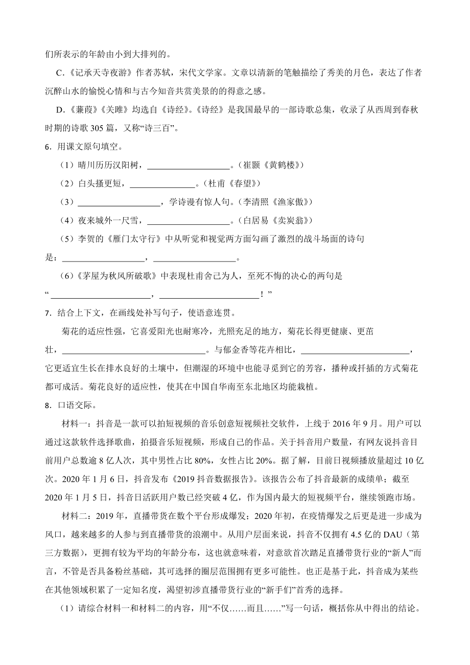 黑龙江省大庆市2022年九年级上学期语文期末考试试卷（含答案）.pdf_第2页