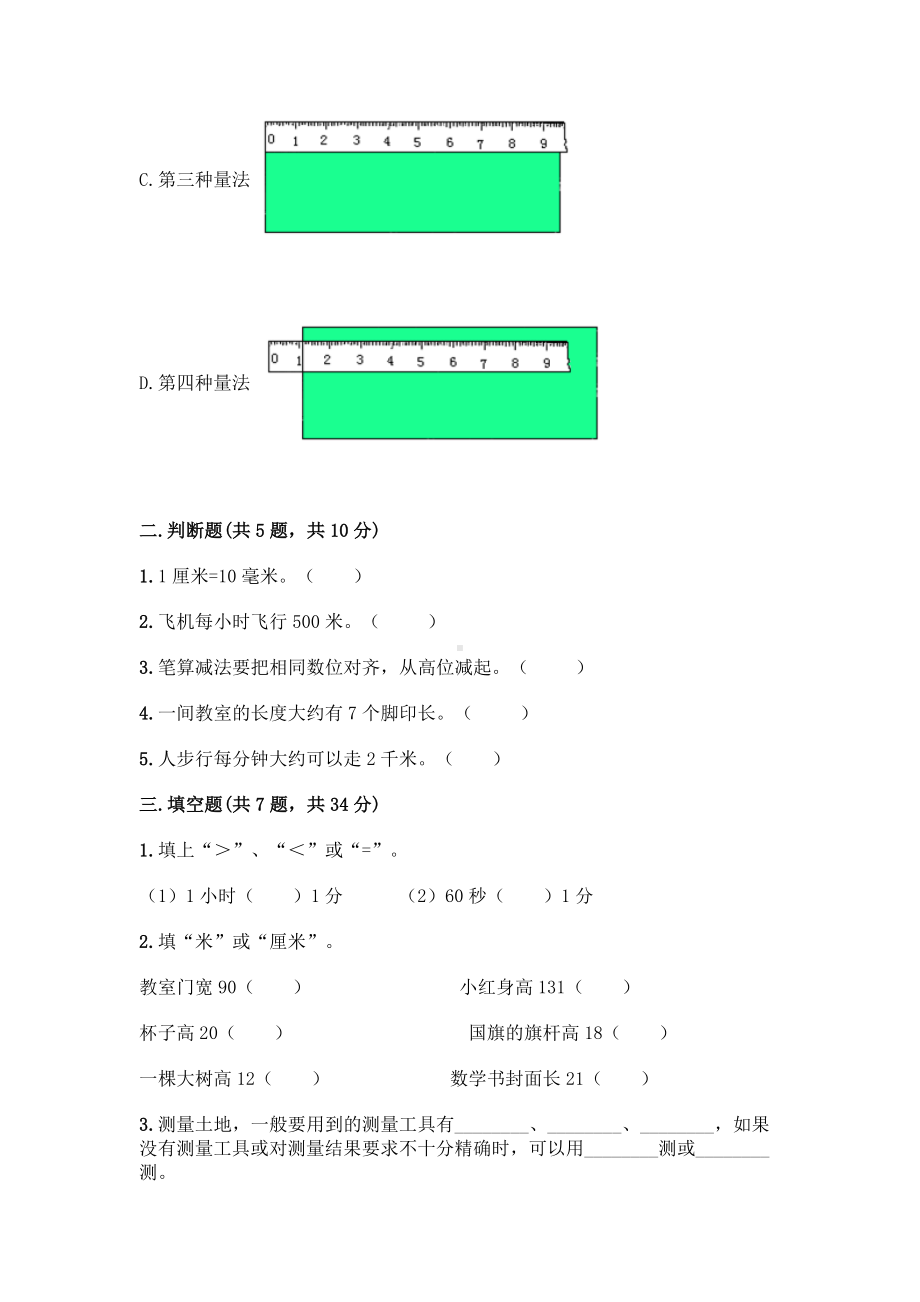 三年级上册数学试题-期中测试卷九-人教版（含答案）.doc_第2页