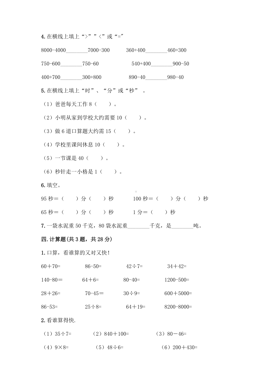 三年级上册数学试题-期中测试卷九-人教版（含答案）.doc_第3页