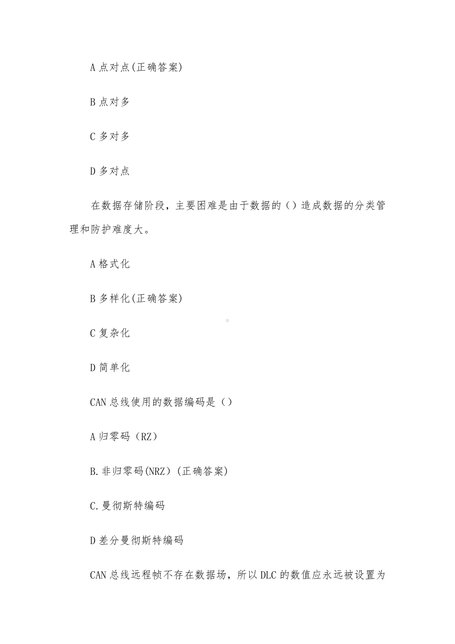 工业互联网工程技术人员考试题库（试题143道含答案）.docx_第2页