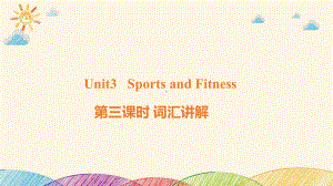 Unit3 Sports and Fitness 第三课时词汇讲解（ppt课件）-2022新人教版（2019）《高中英语》必修第一册.pptx