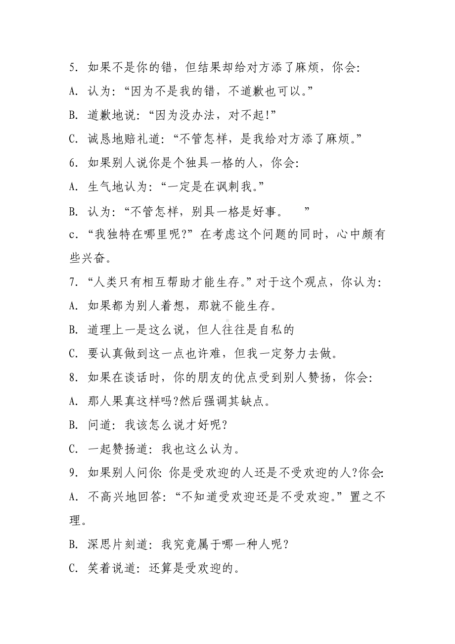 六年级下册心理健康测试-第六课 做个受欢迎的人心理测试 ｜辽大版 .doc_第2页