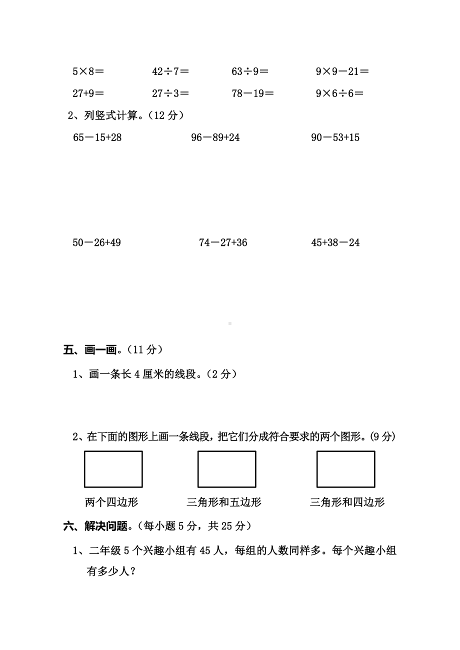 河南省周口市太康县数学二年级2020-2021学年第一学期期末考试苏教版含答案.doc_第3页