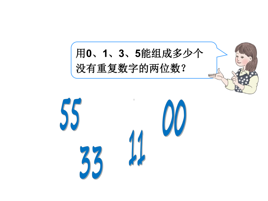 三年级数学下册课件-九 数据的收集和整理（二）57-苏教版(共8张ppt).ppt_第2页