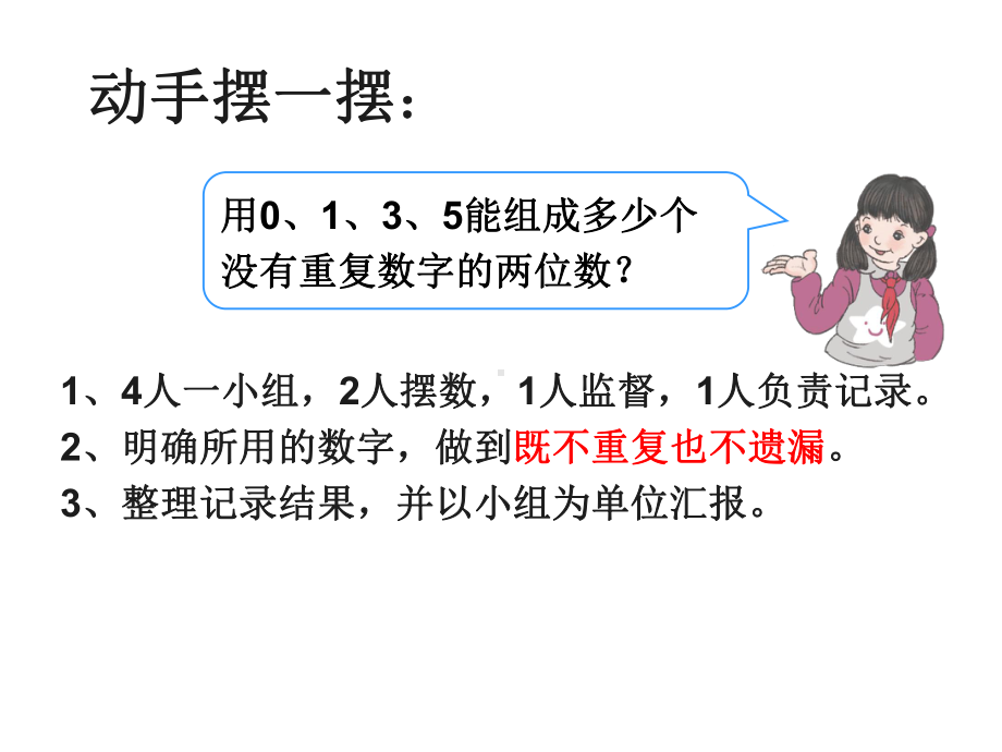 三年级数学下册课件-九 数据的收集和整理（二）57-苏教版(共8张ppt).ppt_第3页