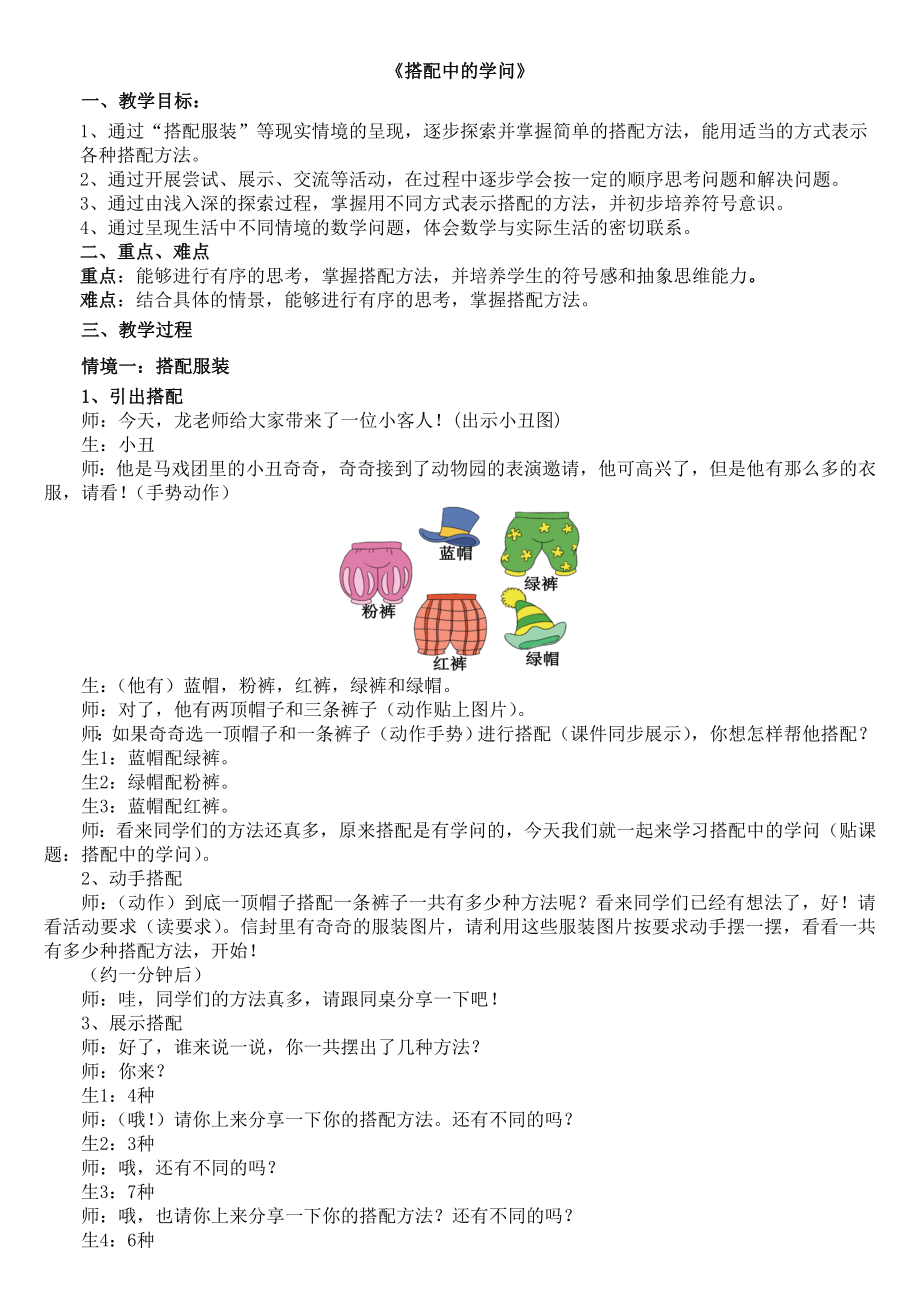 三年级上册数学教案-数学好玩-2 搭配中的学问（8）-北师大版.doc_第1页