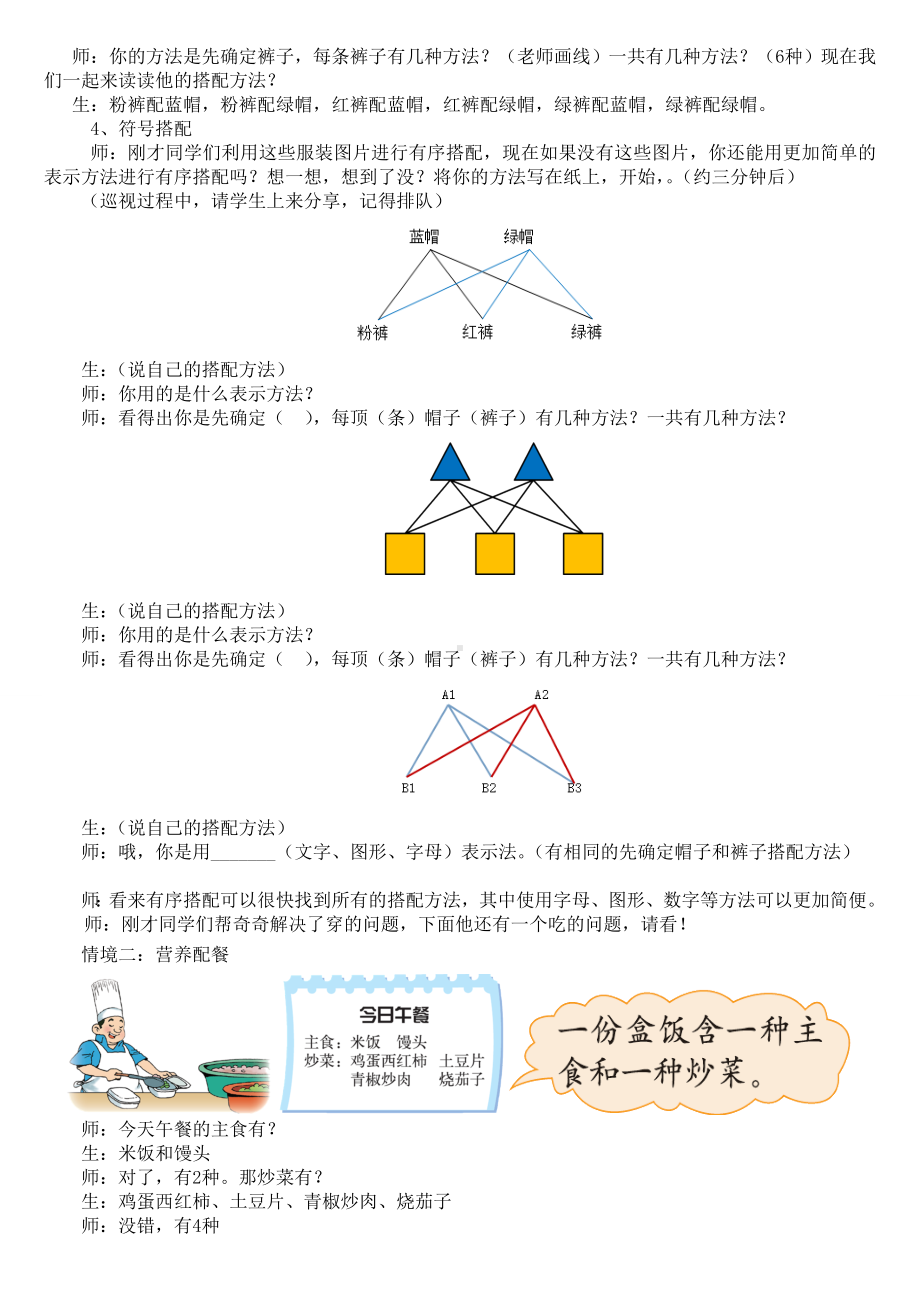 三年级上册数学教案-数学好玩-2 搭配中的学问（8）-北师大版.doc_第3页