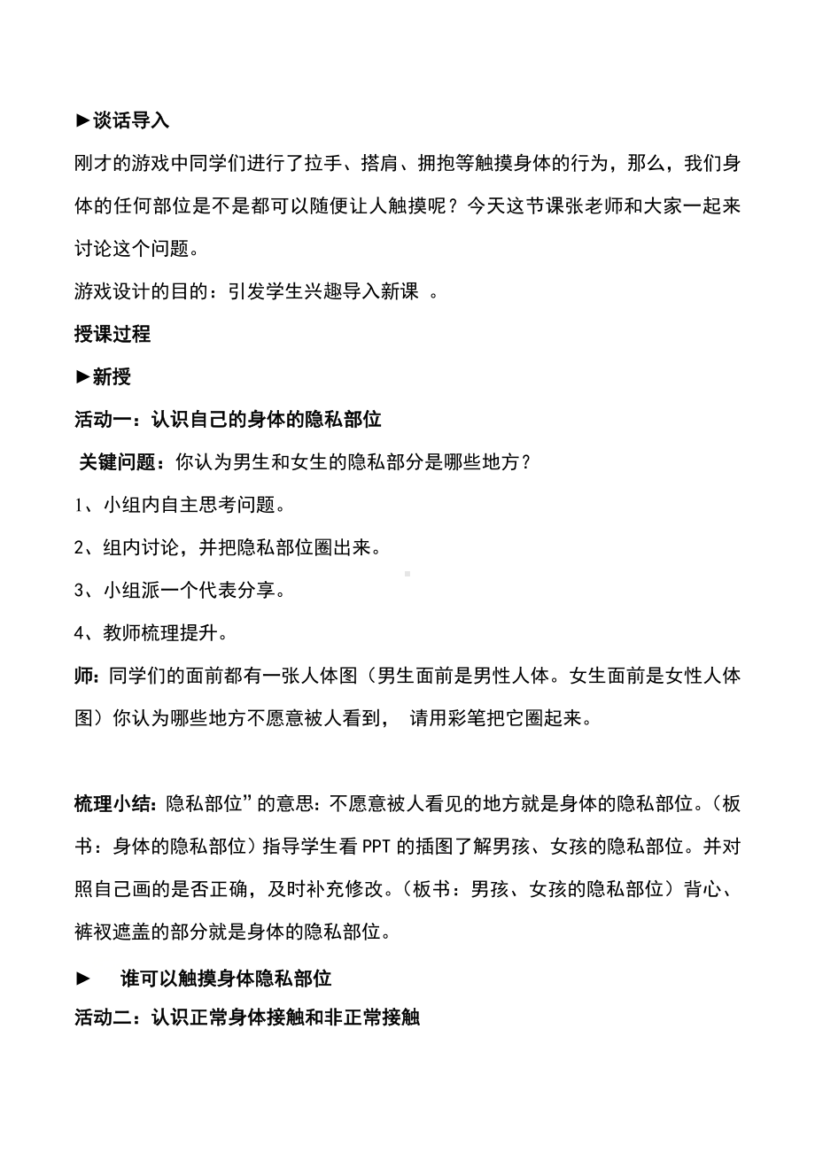 二年级下册心理健康教案-第五课 面对陌生人-我来保护我自己｜辽大版 .doc_第2页