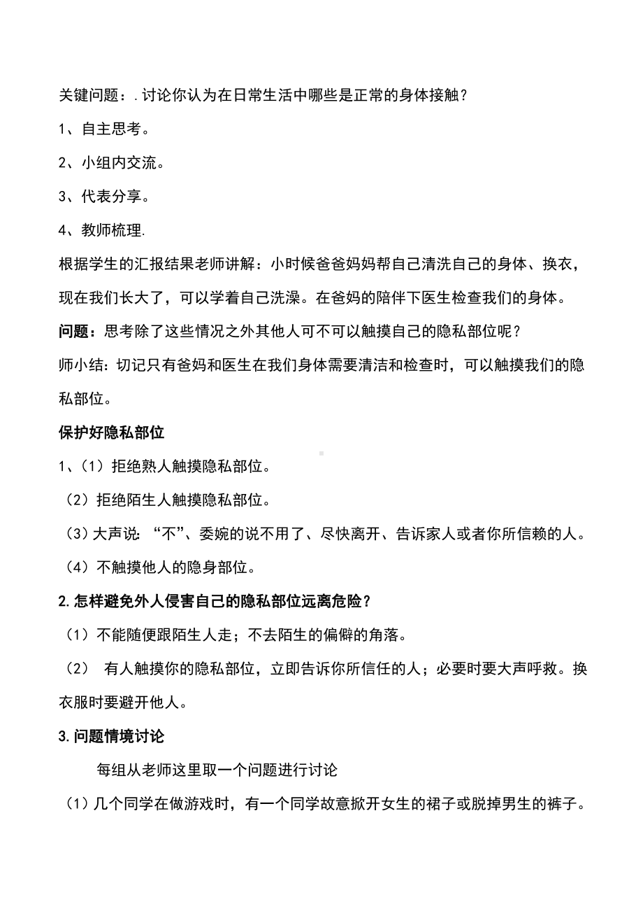 二年级下册心理健康教案-第五课 面对陌生人-我来保护我自己｜辽大版 .doc_第3页