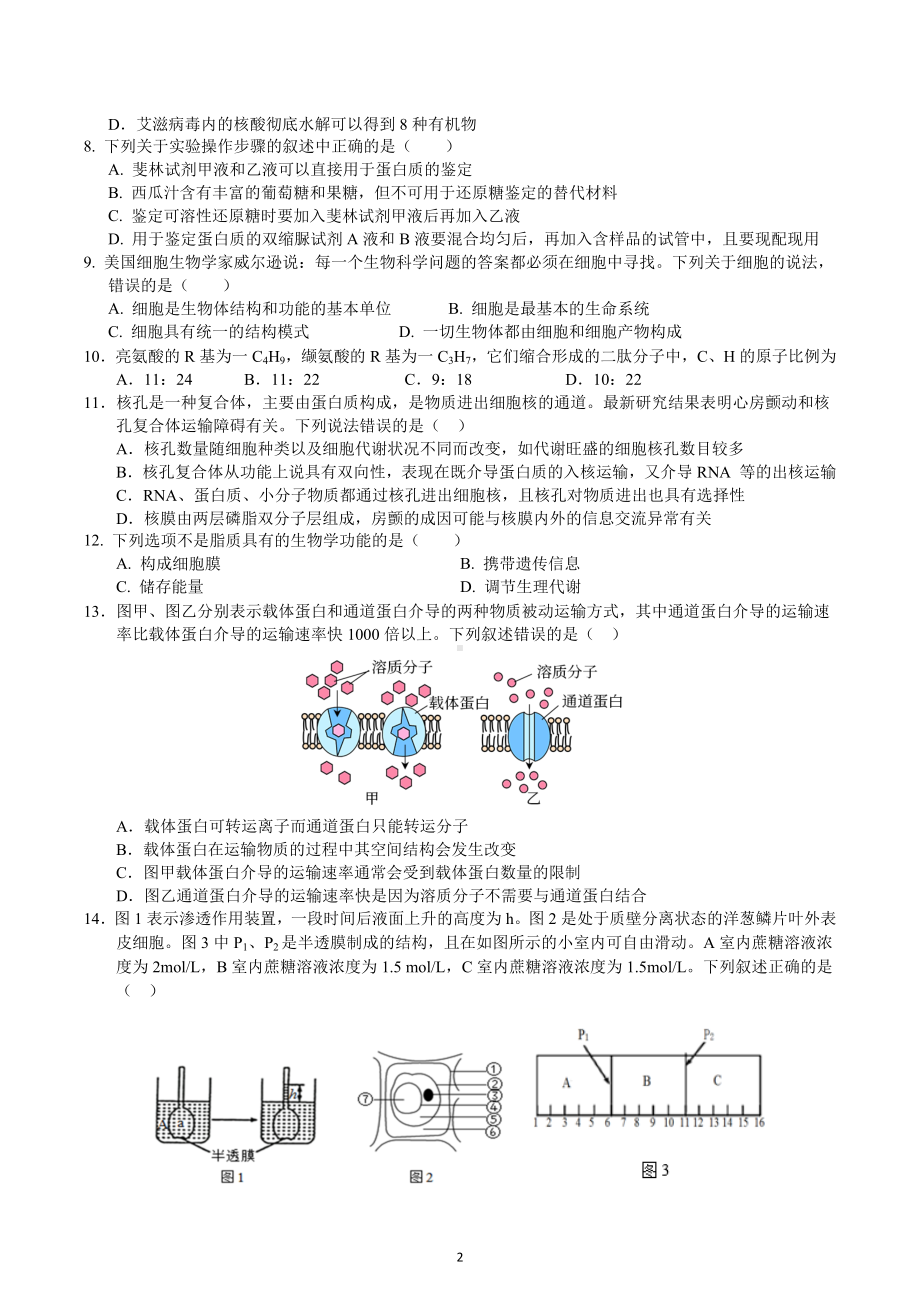 湖北省沙市 2022-2023学年高一上学期第二次月考试题 生物.docx_第2页