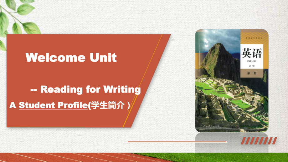 Welcome unit Reading for writing（ppt课件）-2022新人教版（2019）《高中英语》必修第一册.pptx_第1页