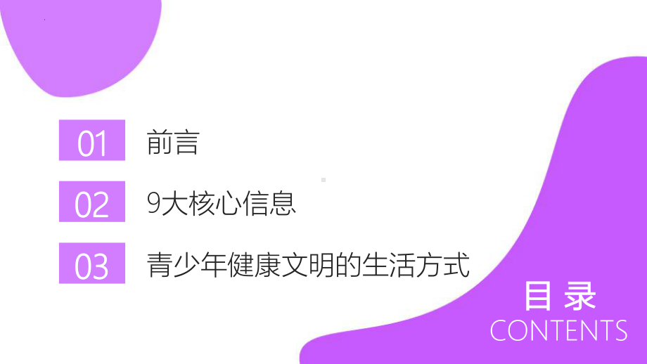 《青少年健康文明生活方式交流》主题班会ppt课件 2022秋下学期.pptx_第2页