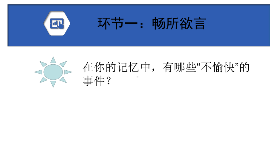 部编版道德与法治七年级上册 9.2增强生命的韧性-课件.ppt_第3页