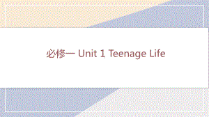 Unit 1 Teenage Life 课文逐句翻译（ppt课件）-2022新人教版（2019）《高中英语》必修第一册.pptx