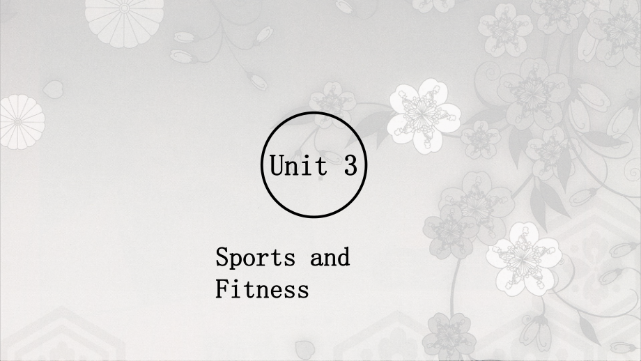 Unit 3 Sports and Fitness 单词（ppt课件）-2022新人教版（2019）《高中英语》必修第一册.pptx_第1页