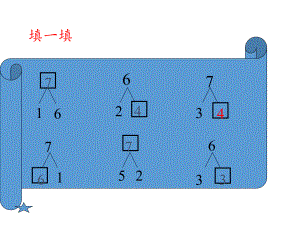 一年级数学上册课件-8.48的分与合2-苏教版(共25张ppt).pptx