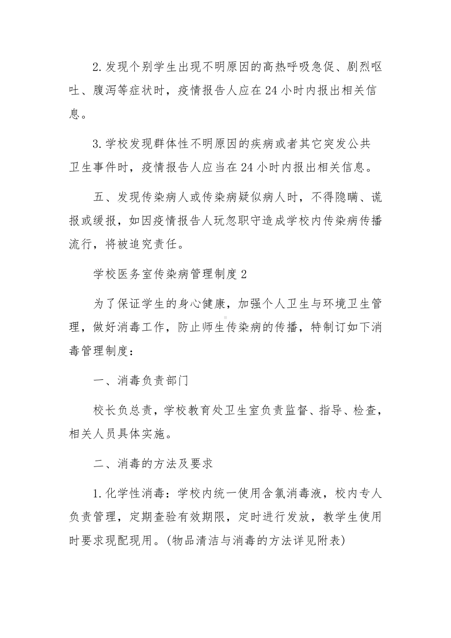 学校医务室传染病管理制度（精选7篇）.docx_第2页