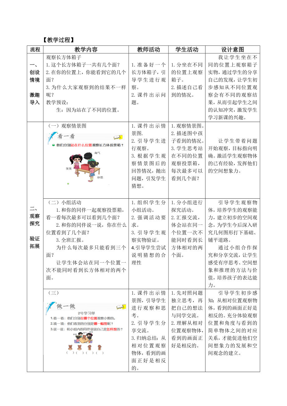 三年级上册数学教案-2.1 看一看（一）（2）-北师大版.doc_第2页