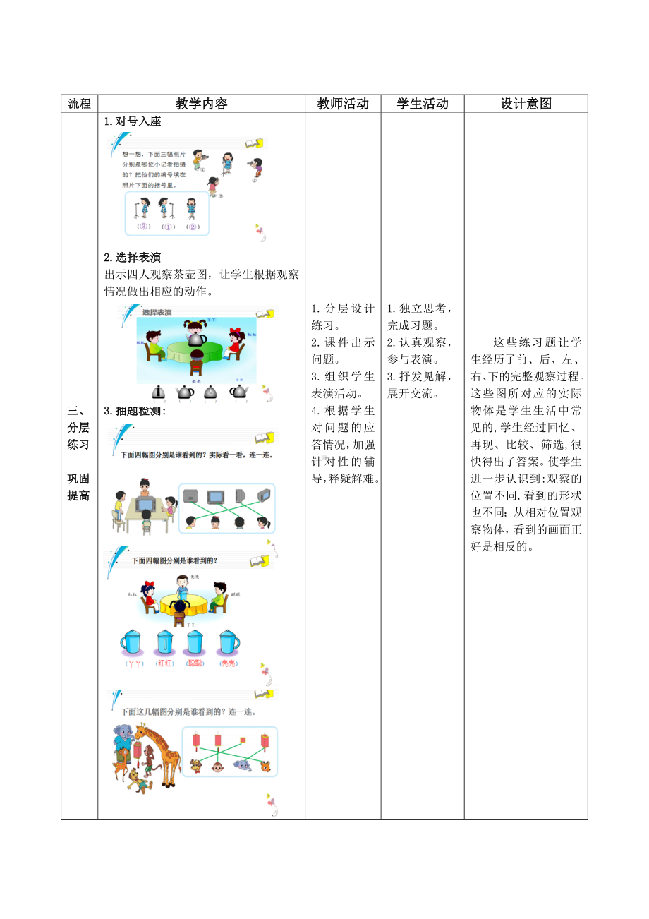 三年级上册数学教案-2.1 看一看（一）（2）-北师大版.doc_第3页