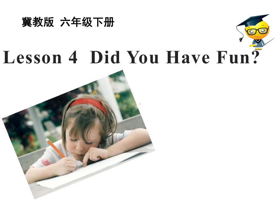 六年级英语下册课件-Lesson 4 Did You Have Fun（30）-冀教版.ppt_第1页