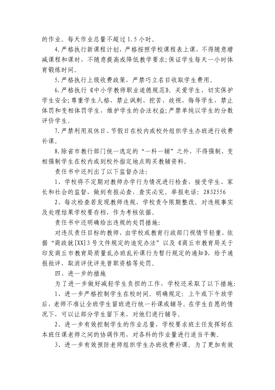 “规范办学行为减轻学生负担”自查报告.docx_第2页