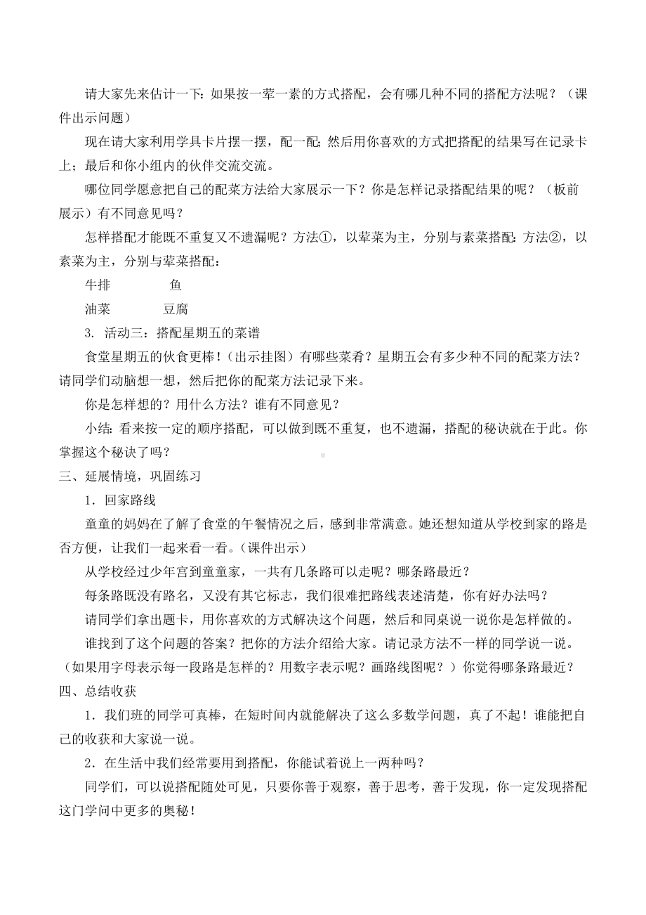 三年级上册数学教案-数学好玩-2 搭配中的学问（1）-北师大版.doc_第2页