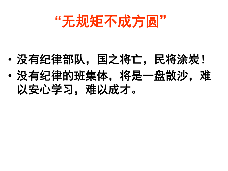 初级中学七年级99班第一周班会ppt课件：新学期 新挑战(共20张PPT).ppt_第3页