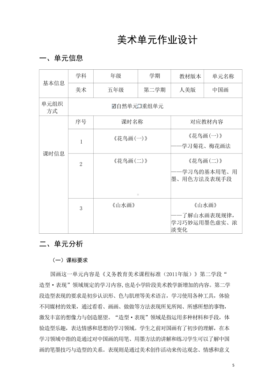 人美版五年级下美术《中国画》优秀作业设计.pdf_第1页