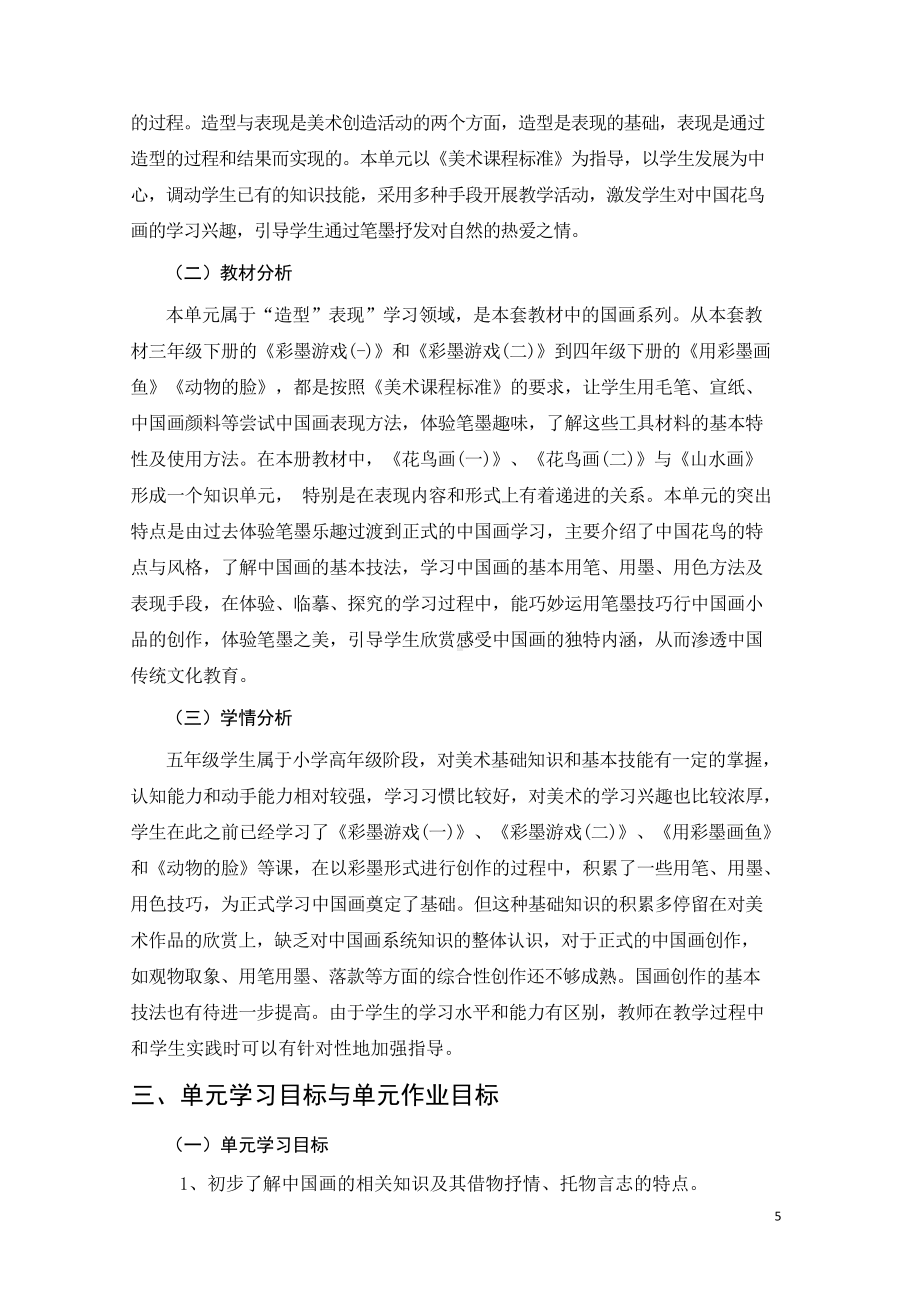 人美版五年级下美术《中国画》优秀作业设计.pdf_第2页