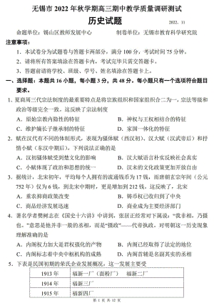 江苏无锡市2023届高三上学期历史期中试卷+答案.pdf