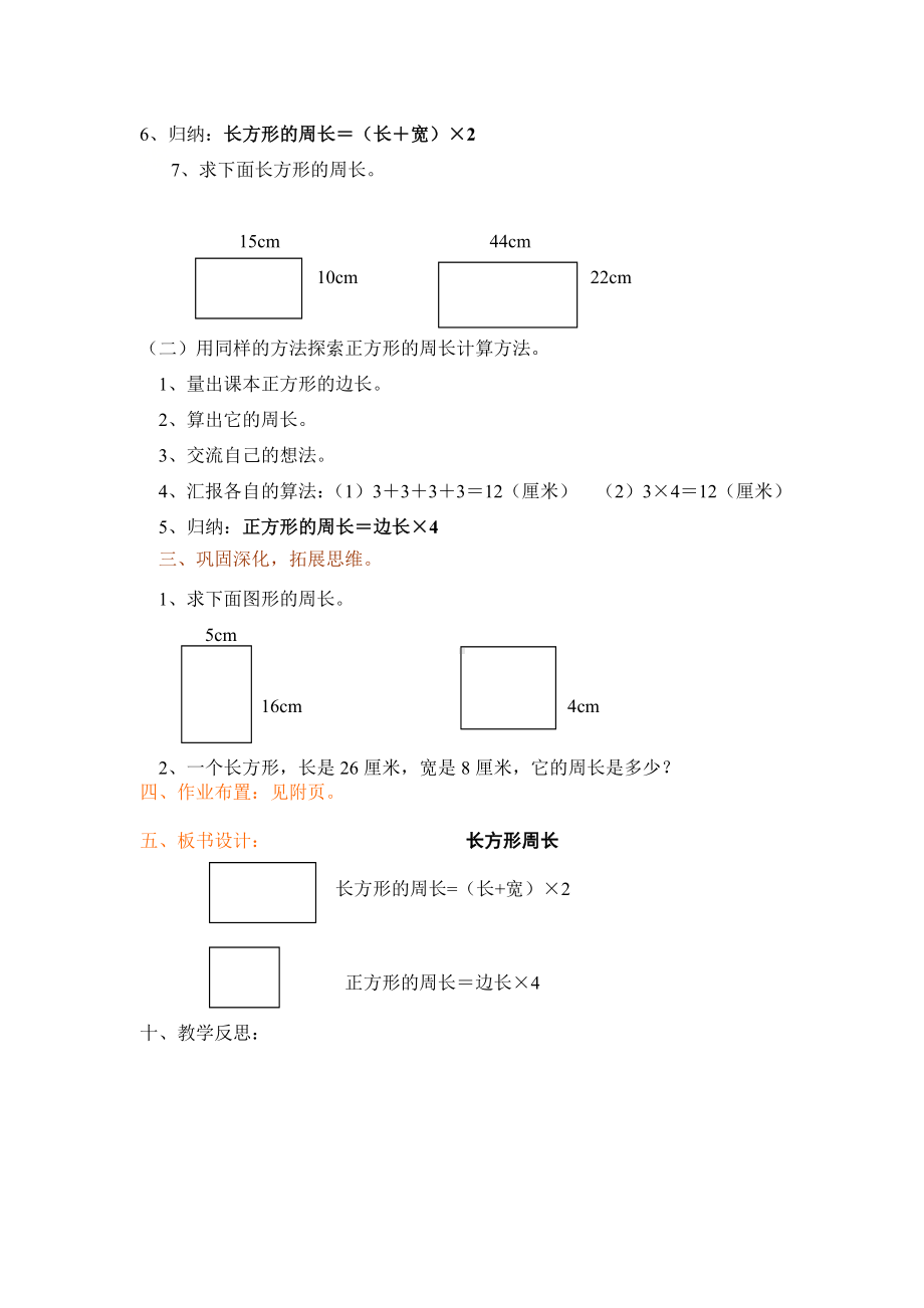 三年级上册数学教案-5.2 长方形周长（6）-北师大版.doc_第2页