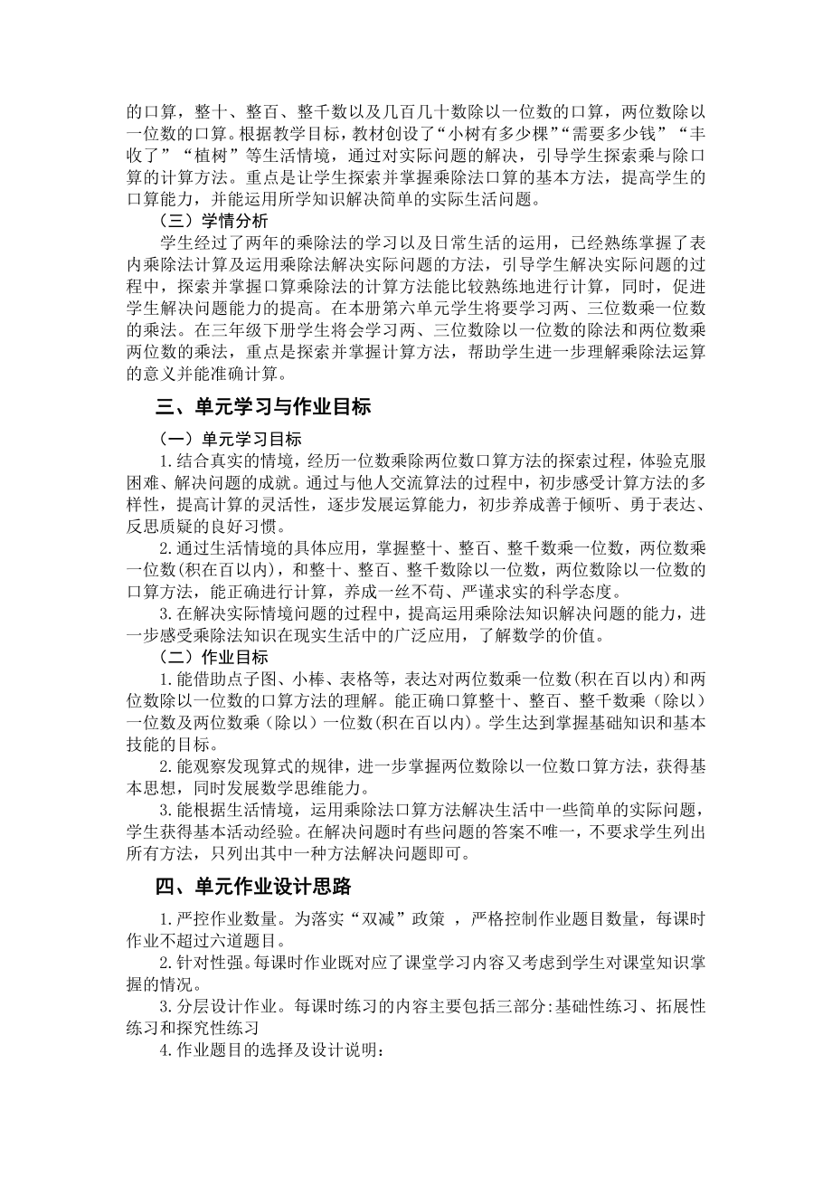 北师大版三年级上册数学第四单元《乘与除》优秀单元作业设计.pdf_第2页