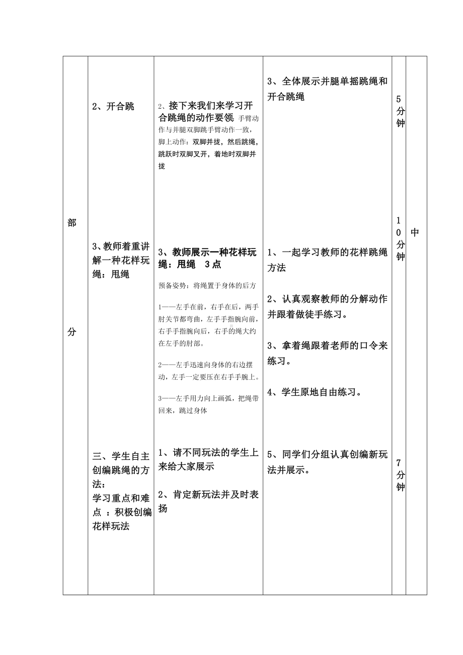 体育与健康人教版六年级全一册队列队形练习跳绳教案.doc_第3页