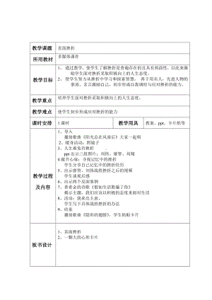 六年级下册心理健康教案-第三十五课 在生活中成长 直面挫折｜北师大版.doc