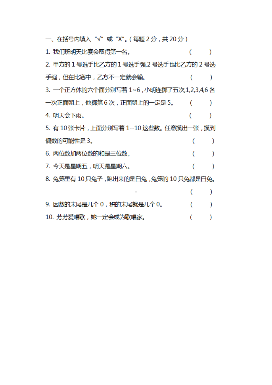 小学六年级数学基础知识综合测试题.docx_第1页