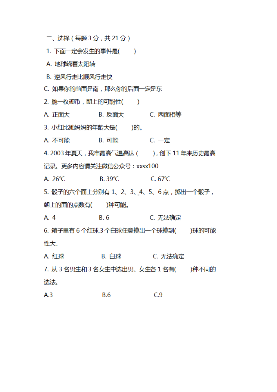 小学六年级数学基础知识综合测试题.docx_第2页