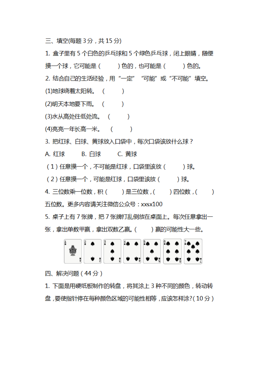 小学六年级数学基础知识综合测试题.docx_第3页