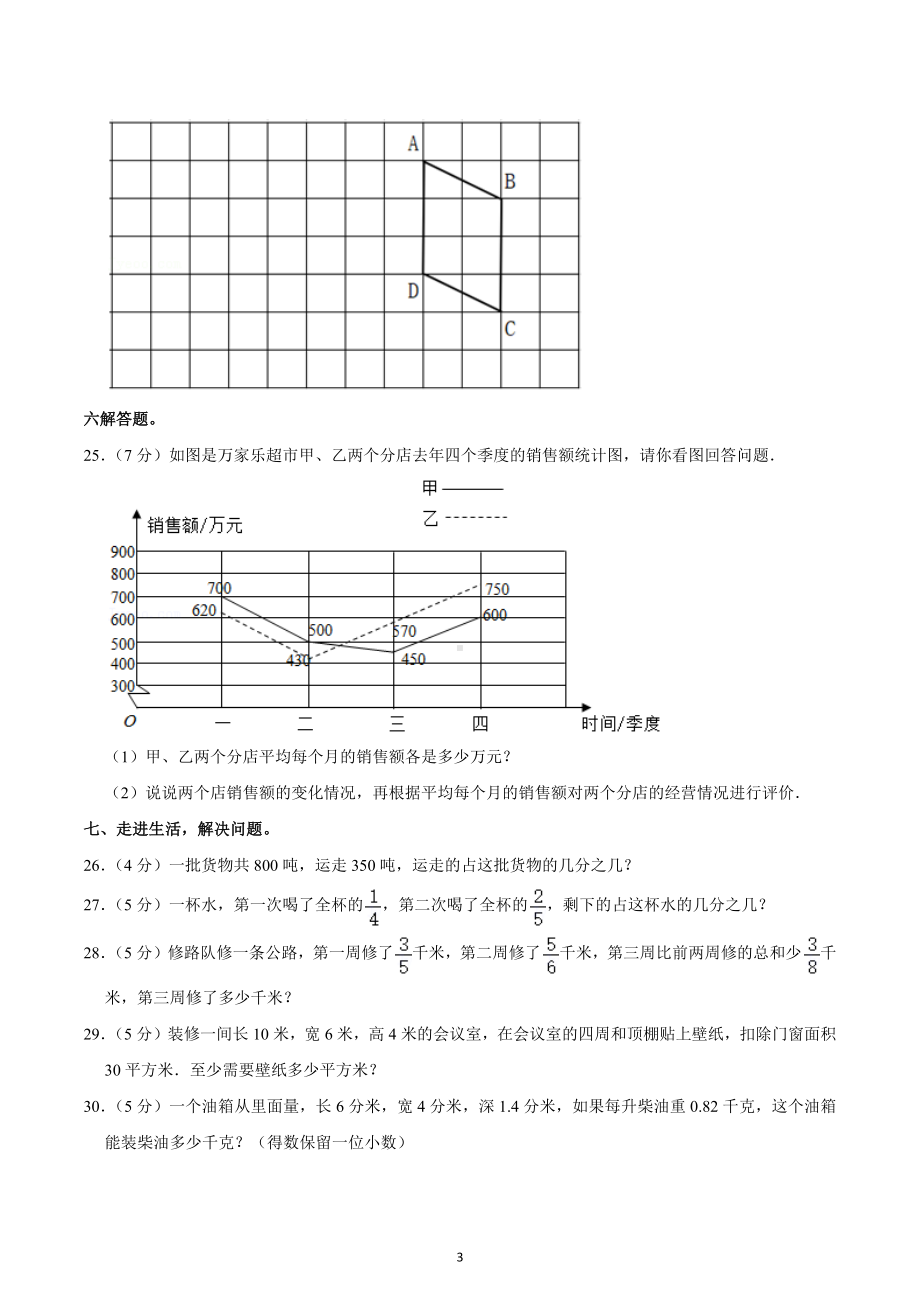 2021-2022学年山东省济宁市五年级（下）期末数学试卷（一）.docx_第3页