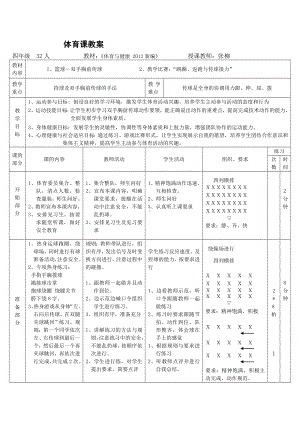 体育与健康人教版四年级-篮球传球教学设计.doc