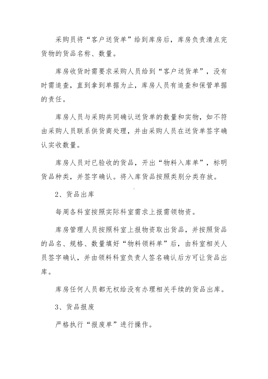 医院库房管理制度（通用13篇）.docx_第2页