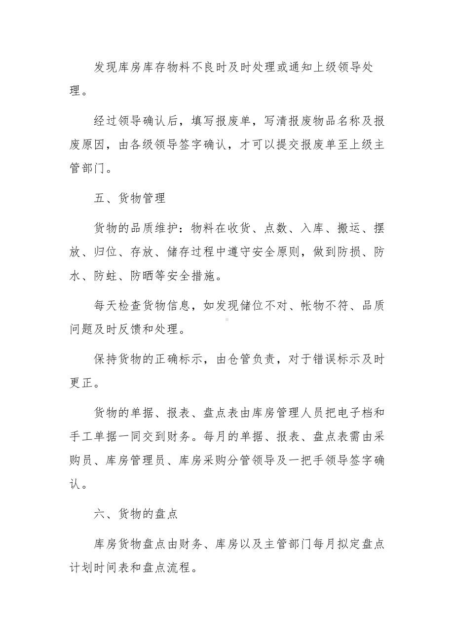 医院库房管理制度（通用13篇）.docx_第3页