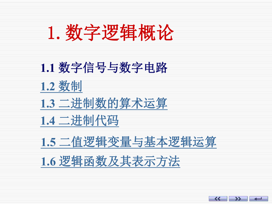 数字逻辑概论学习培训课件.ppt_第1页