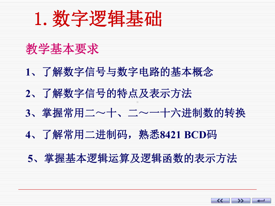 数字逻辑概论学习培训课件.ppt_第2页