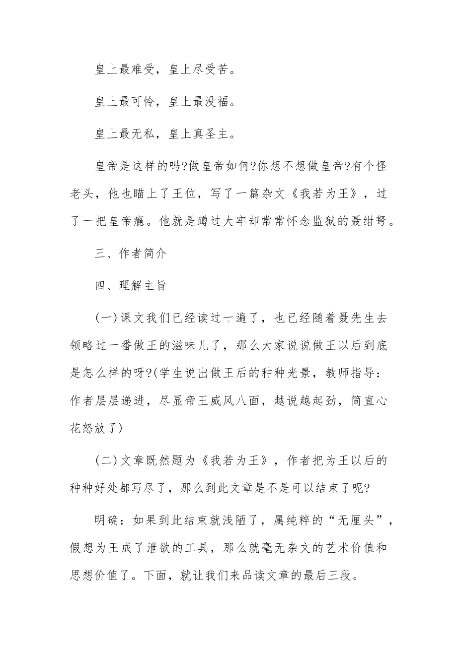 新课标高中语文教案7篇.docx_第2页