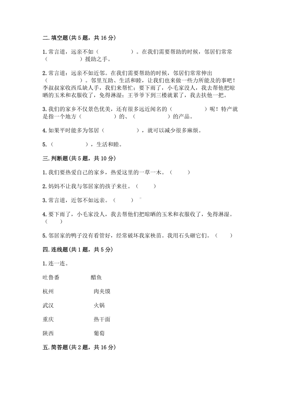 三年级下册道德与法治试题-第二单元 我在这里长大 测试题-部编版（含答案） (1).doc_第2页