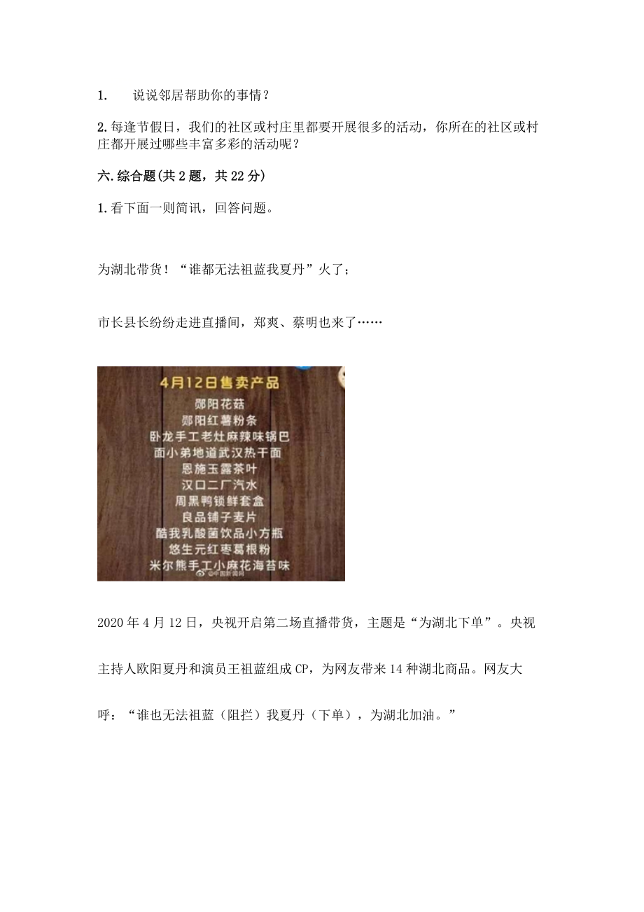 三年级下册道德与法治试题-第二单元 我在这里长大 测试题-部编版（含答案） (1).doc_第3页