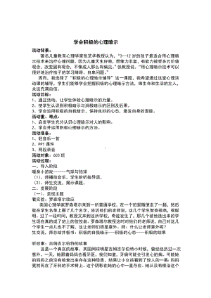 六年级下册心理健康教案-第二课 做情绪的主人-学会积极的心理暗示｜辽大版 .doc