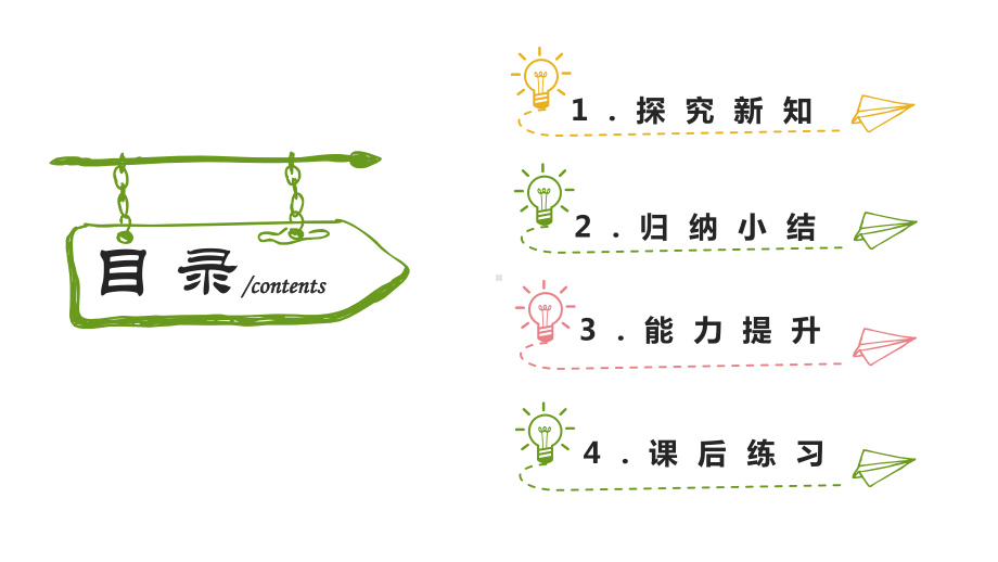 三年级数学下册课件-8搭配-简单的排列问题21-人教版 (共15张ppt).pptx_第2页