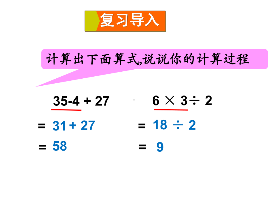 三年级数学下册课件-10期末复习154-苏教版(共16张ppt).ppt_第2页